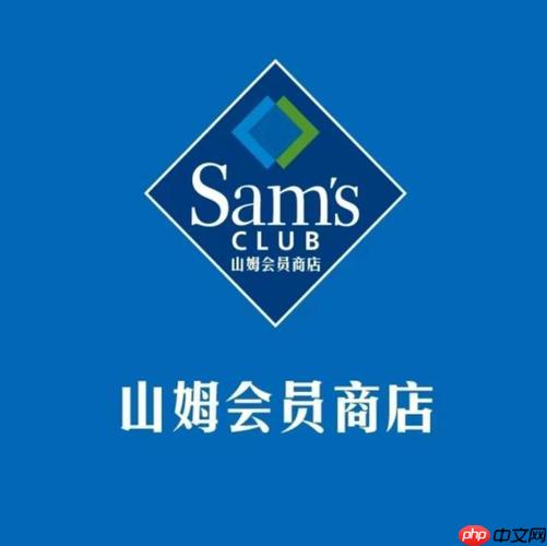 山姆app怎么查看会员等级 查看等级详细步骤