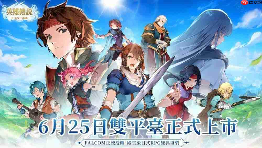 《英雄传说:卡卡布三部曲》港澳台服6月25日公测 「开服创角」活动开启