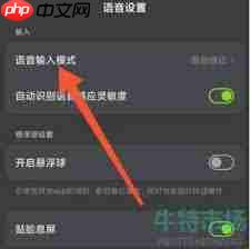 kook怎么设置语音输入模式