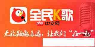 全民K歌能不能看到访客