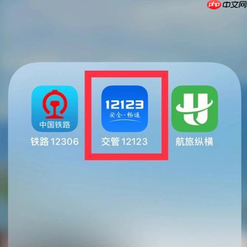 交管12123怎么取消考试预约 驾考预约取消步骤详解