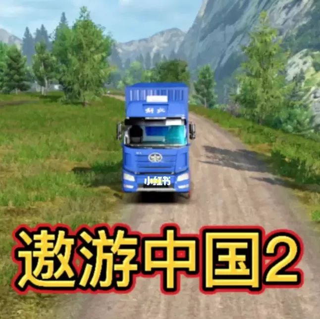 遨游中国2 手机安卓版