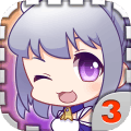 爱养成3 最新版