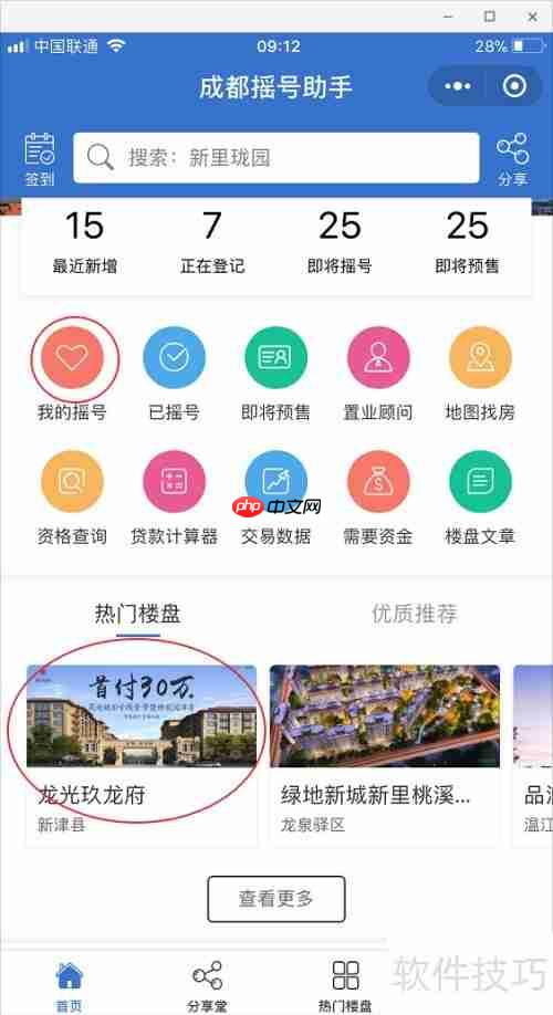 成都摇号助手:如何查询买房摇号结果