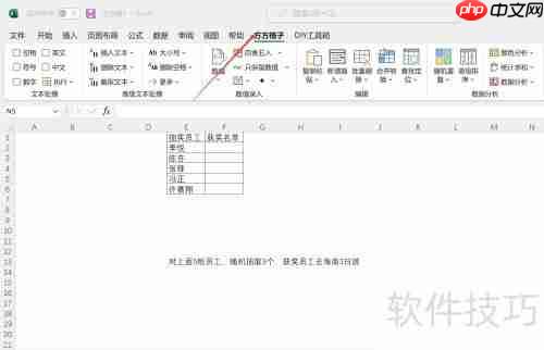 Excel随机抽取:简单三步实现数据随机选