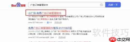 广告订单管理软件注册使用指南