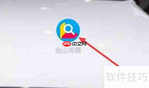 金山词霸如何查询余额