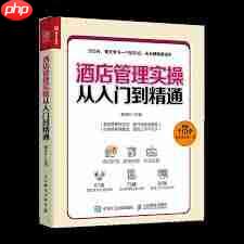 如何自学酒店管理