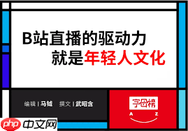 视频号B站怎样同时直播