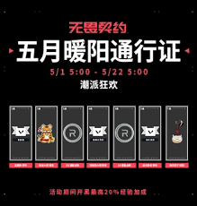 无畏契约无畏坐标战活动是什么