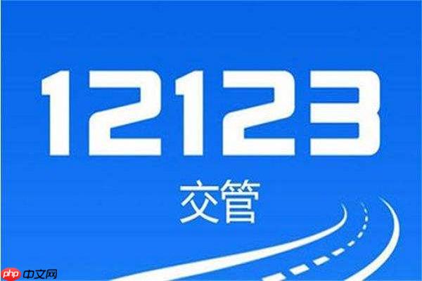交管12123随手拍奖励如何联系客服？