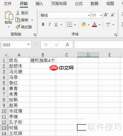 Excel技巧:随机抽取姓名或数据的方法