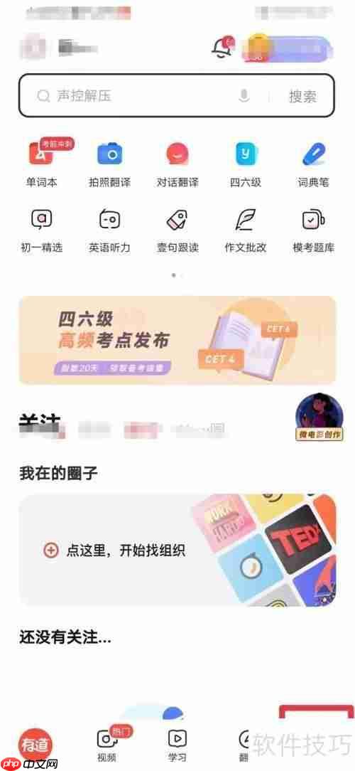 有道词典:如何关闭词典工具栏？