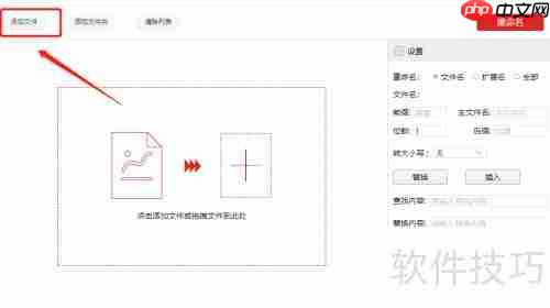 办公技能:快速批量重命名文件的小技巧