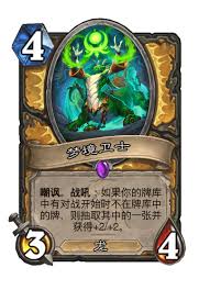 炉石传说梦境卫士卡牌图鉴是什么样的