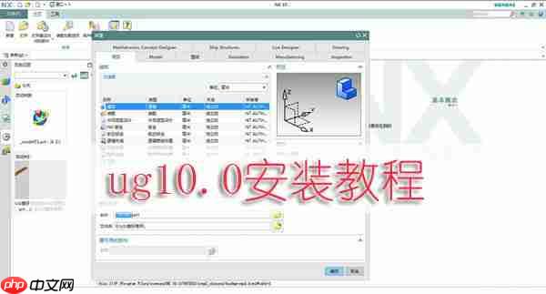 ug10.0安装教程