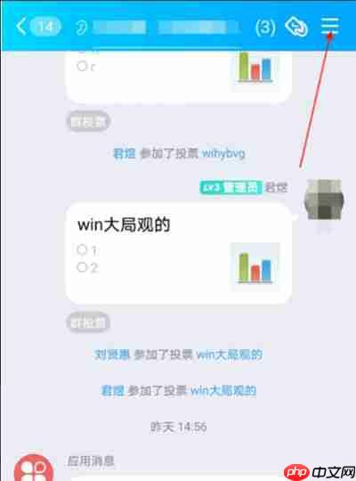 腾讯QQ怎么更换群聊头像