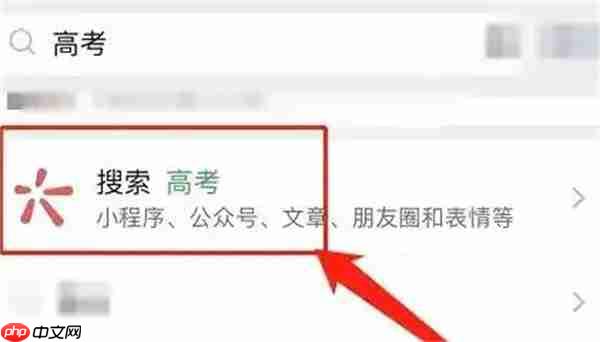 微信怎么查询2023高考成绩