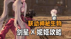 剑星妮姬联动任务怎么触发