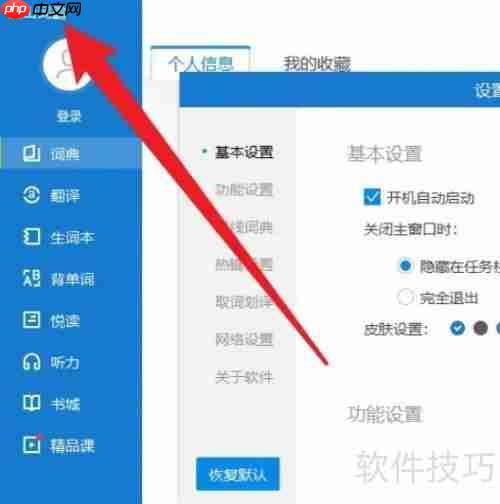 金山词霸:如何更换桌面壁纸