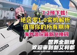 超维计划开服有哪些最新福利兑换码