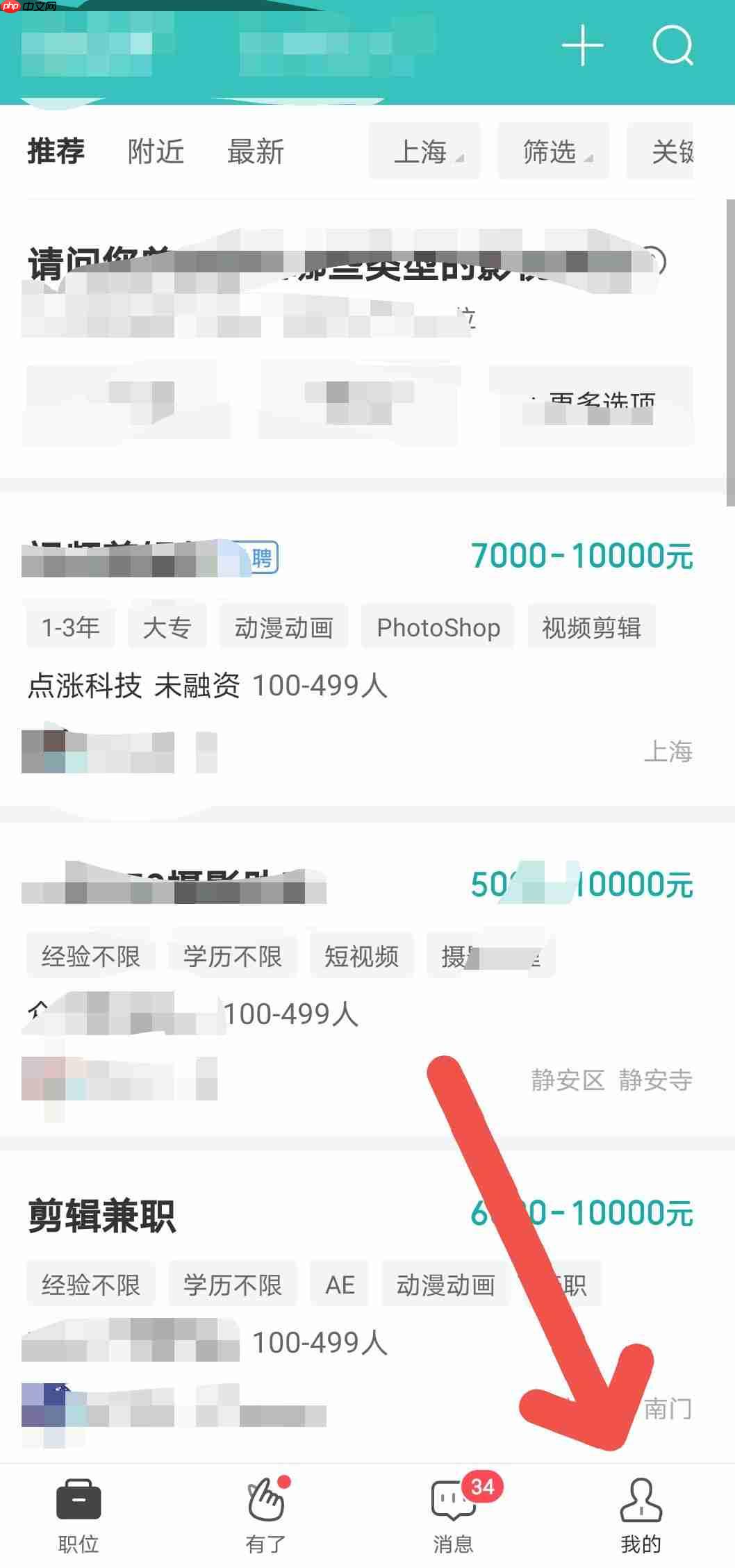 Boss直聘如何屏蔽公司