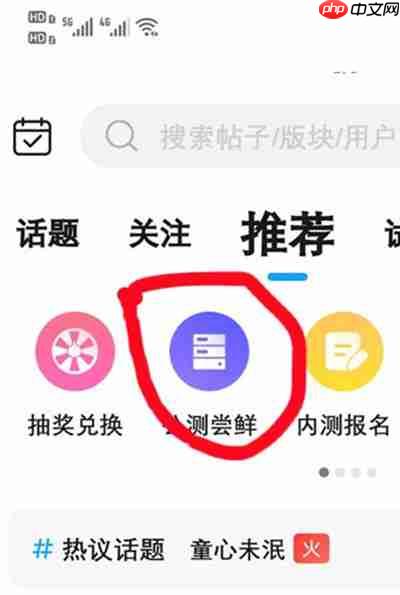 鸿蒙系统怎么申请公测