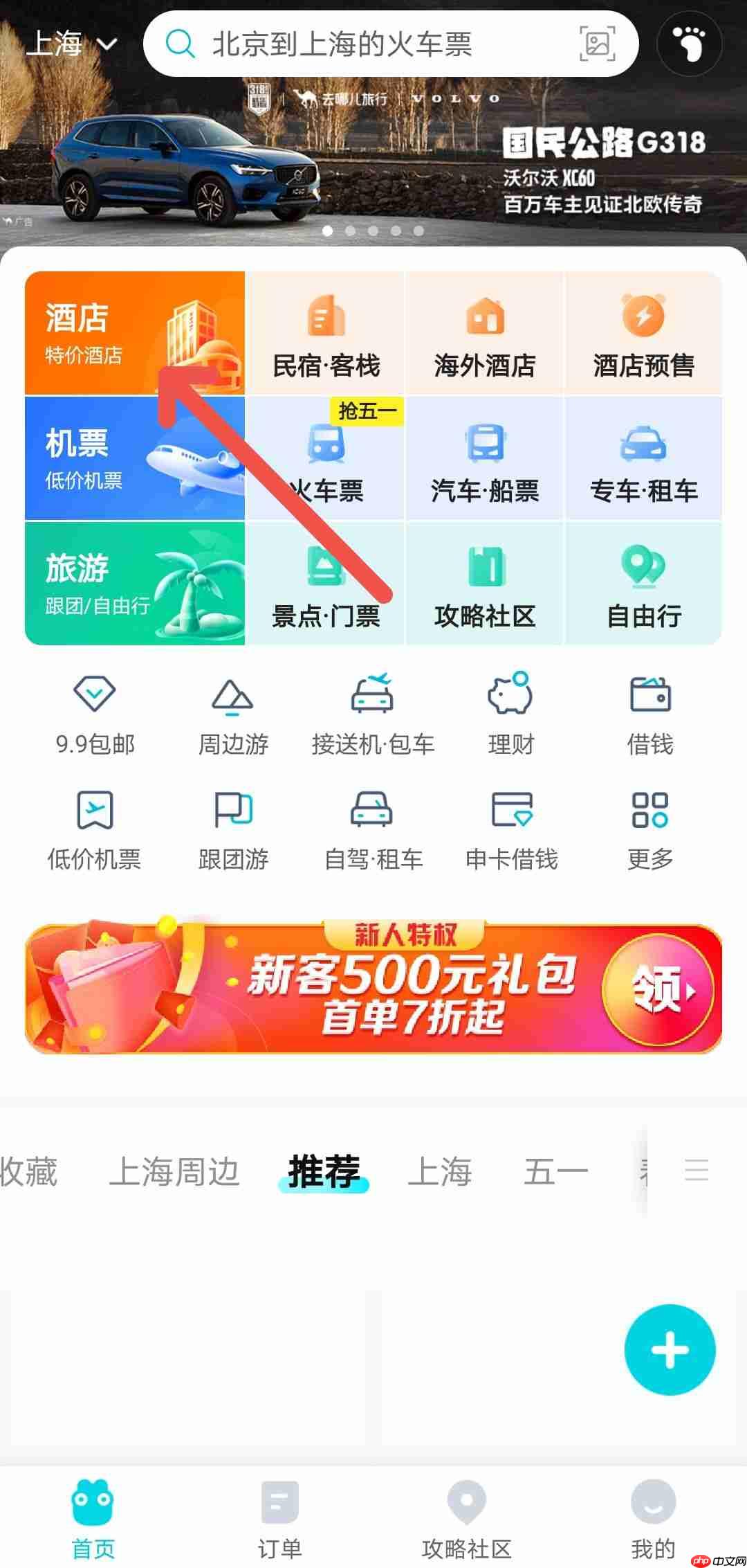 去哪儿旅行如何预定高考时的酒店房间