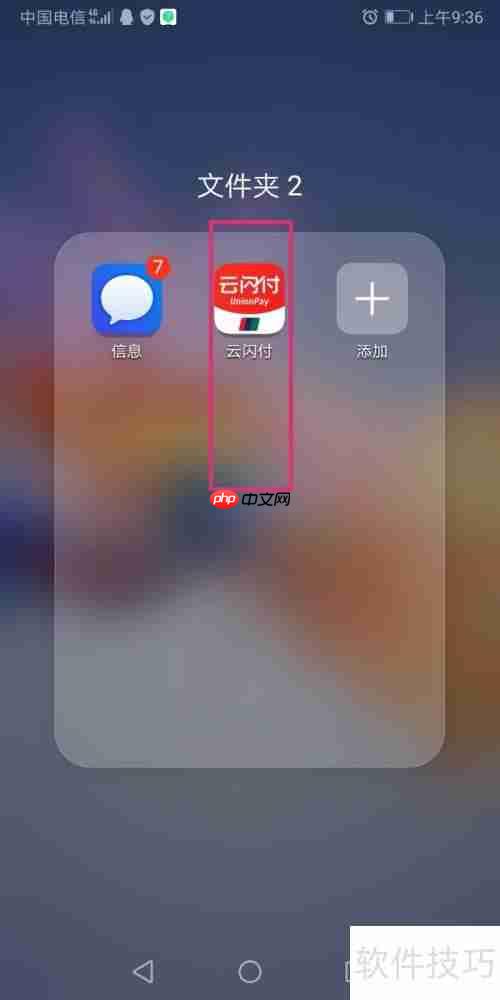 云闪付如何联系在线客服
