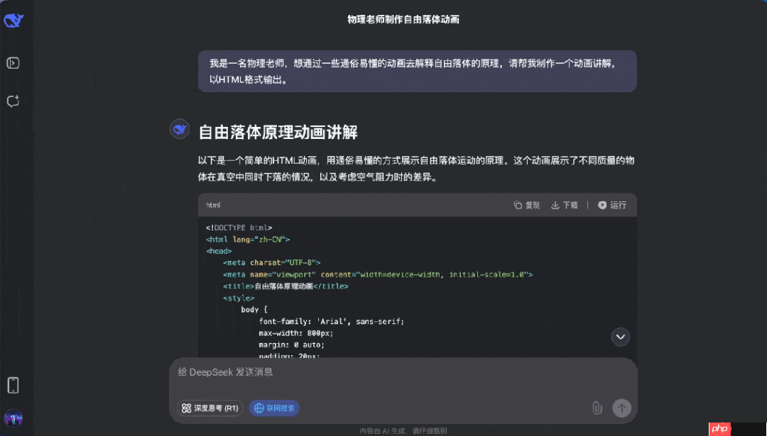 DeepSeek做教学动画只要一分钟!老师们真的要连夜收藏了