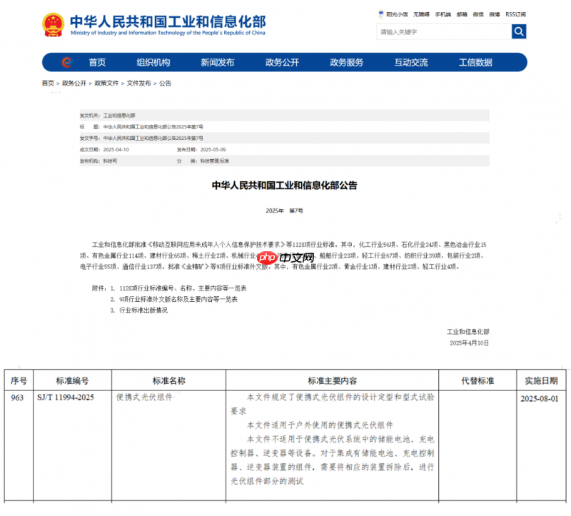 国内首个便携光伏组件标准发布,华宝新能以创新实力构筑行业