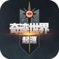 奇迹世界起源官方版