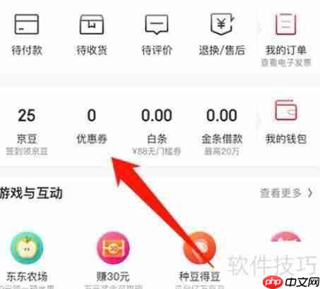 京东图书音像优惠券领取方法