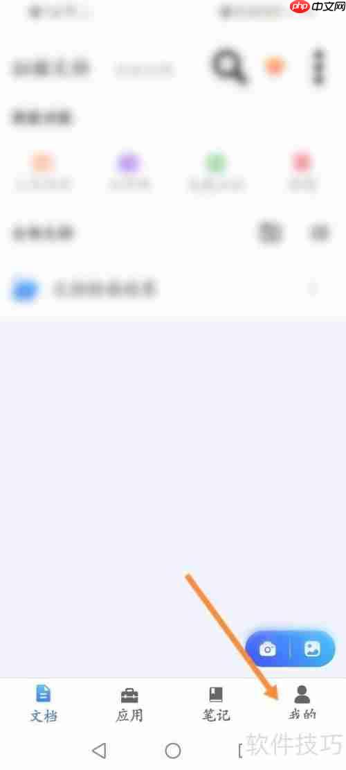 全能扫描王软件怎么绑定手机号