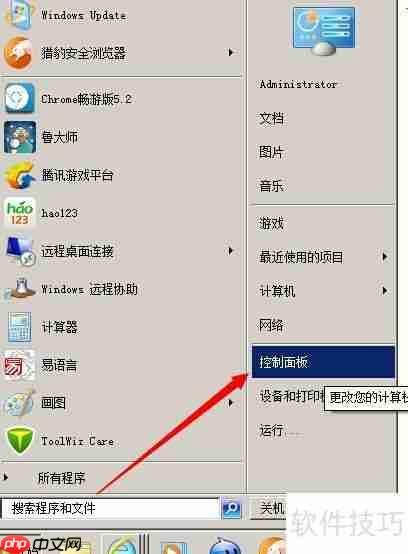 Win7局域网共享设置教程（图文详解）