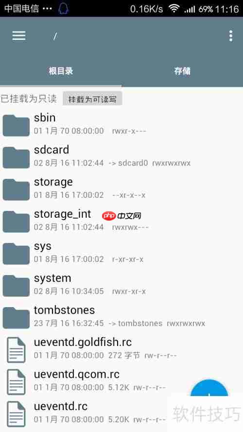 RE文件管理器删除预装软件