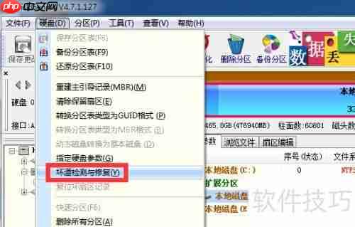 硬盘坏道检测、修复及隔离方法