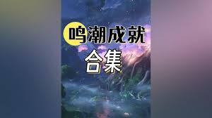 鸣潮暗流恶鳄的位置在哪