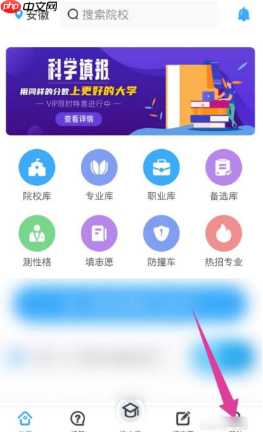 蝶变志愿怎么设置艺术分  蝶变志愿如何修改成绩