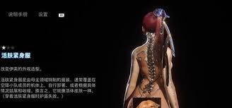 剑星知觉活肤紧身服如何获取