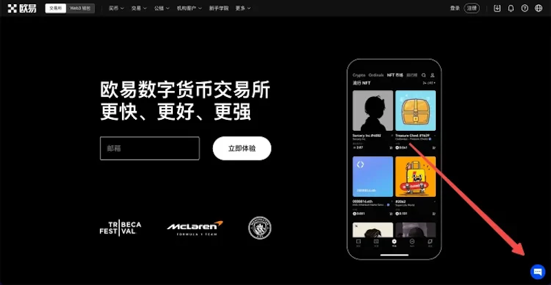 欧易官网唯一入口 OKX全球交易所正规登录链接