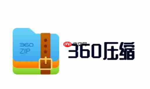 360压缩怎么使用7Z的压缩格式？-360压缩使用7Z压缩格式的方法
