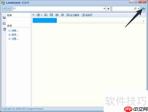 林格斯翻译家界面语言如何设置为英文