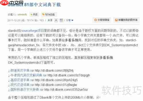 有道词典如何添加本地词典