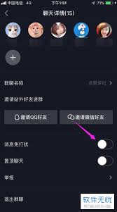 抖音如何设置好友消息免打扰