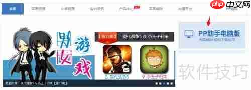 PP助手:智能手机同步的必备神器