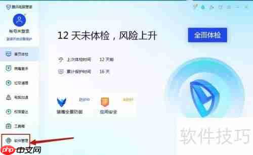 腾讯电脑管家中如何安装烹烹餐饮管理软件
