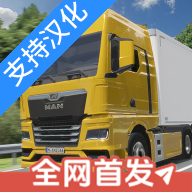 真实驾驶卡车模拟器中文版