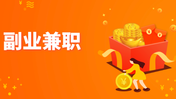 手机兼职挣钱的平台前十名汇总(2025最新更新）
