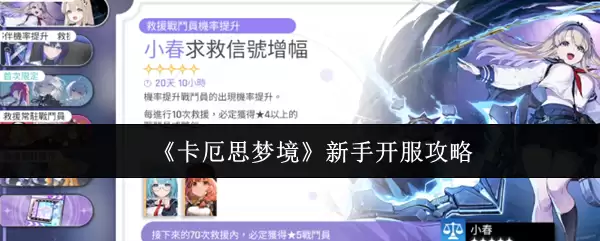 卡厄斯梦境新手开服攻略：5个快速上手的实用技巧